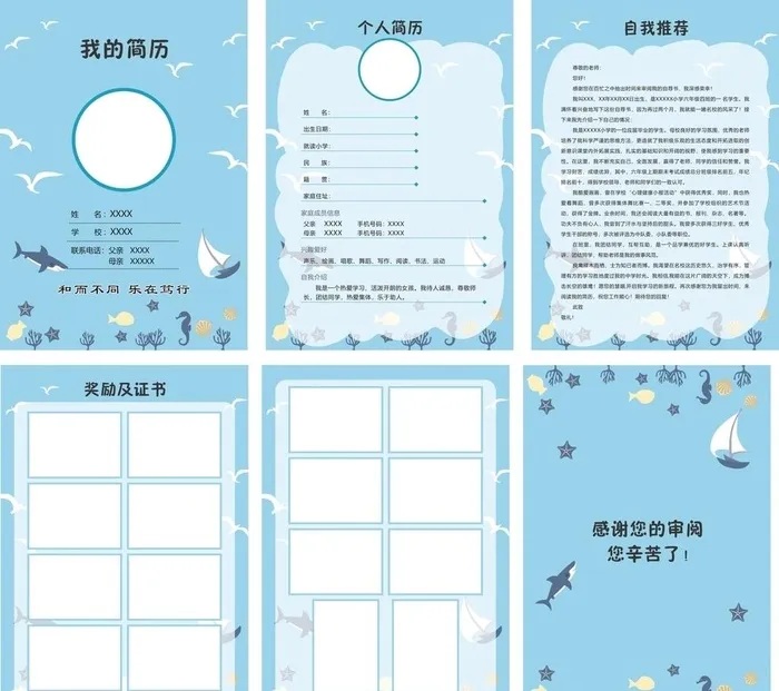 小升初简历图片cdr矢量模版下载