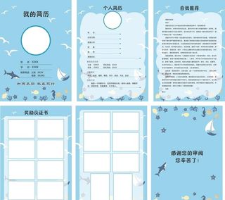 小升初简历图片