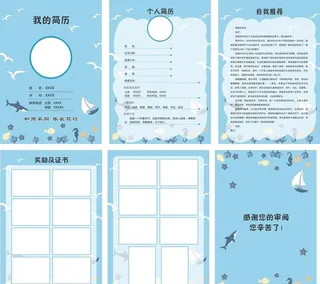 小升初简历图片