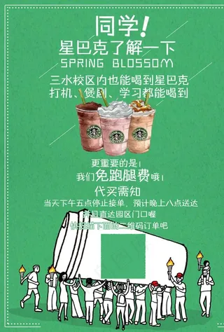 星巴克促销海报图片