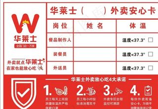 华莱士外卖安心卡图片