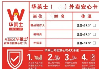 华莱士外卖安心卡图片