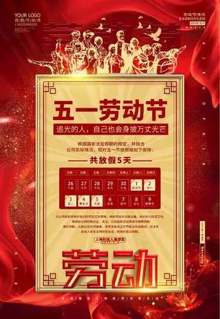 五一劳动节图片