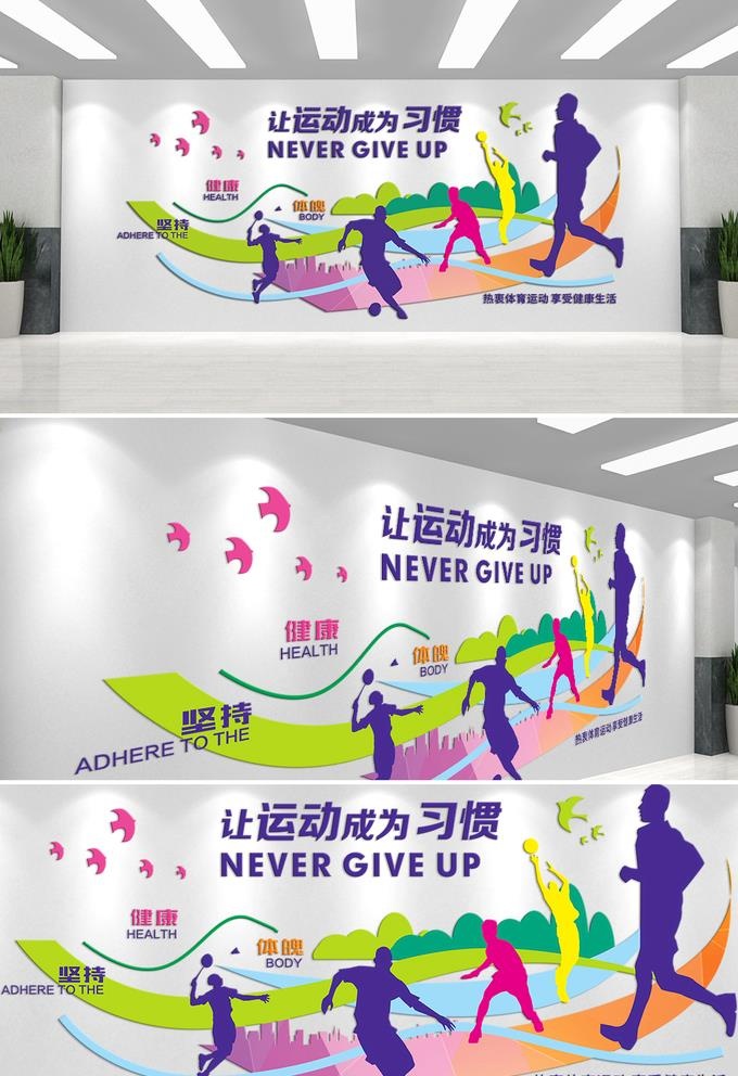 运动文化墙 图片