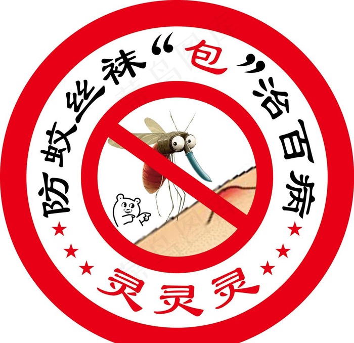 防蚊图片ai矢量模版下载