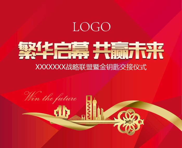 金钥匙交接仪式图片ai矢量模版下载
