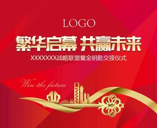 金钥匙交接仪式图片