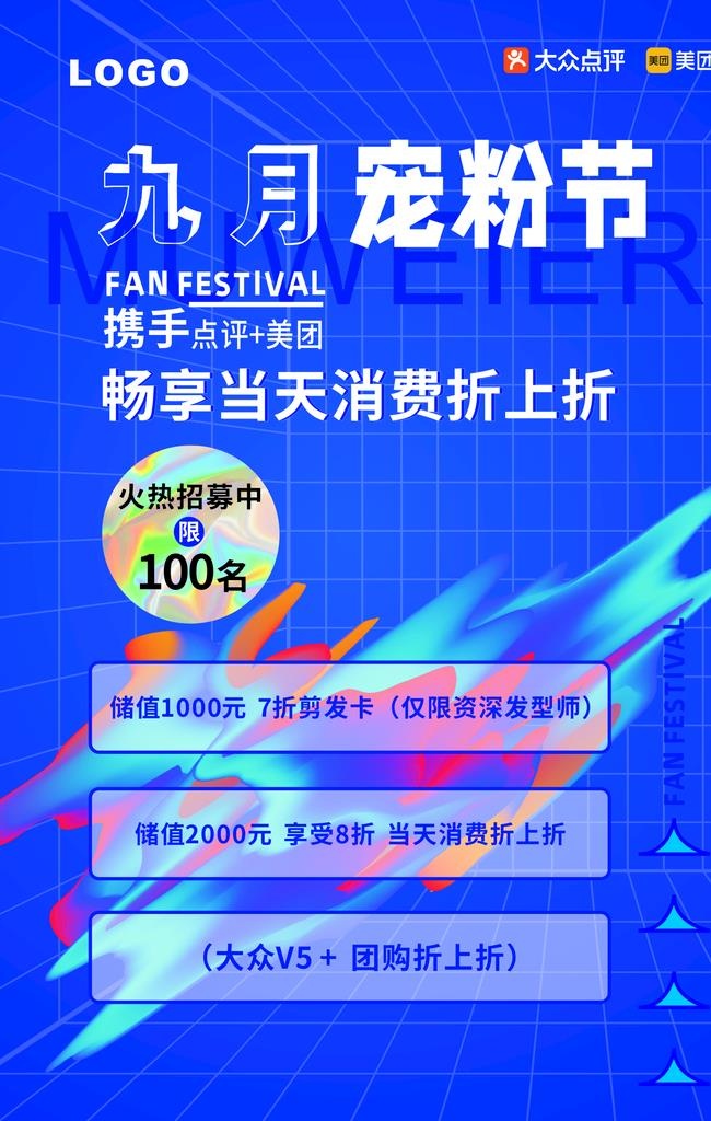 宠粉节海报图片cdr矢量模版下载