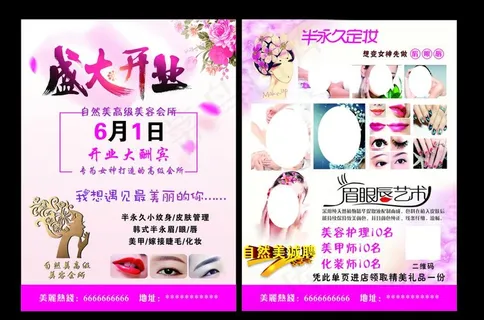 美容宣传单图片