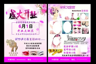美容宣传单图片
