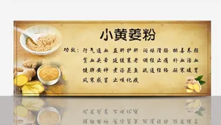 小黄姜粉图片