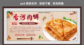 香河肉饼图片