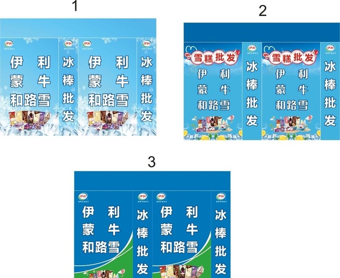 冰棒 雪糕 冰淇淋批发图片cdr矢量模版下载