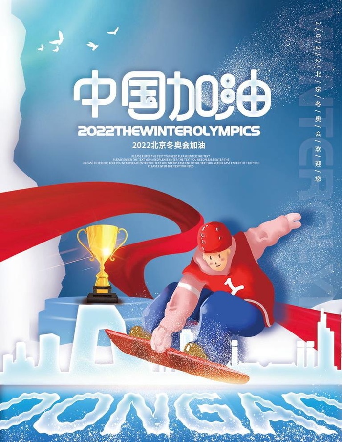 点亮冬奥梦  图片(886x1181)psd模版下载