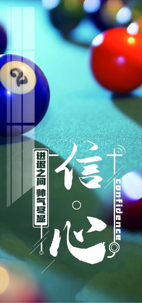 绿色台球 台球案 思路 台球海图片(3208x7058)psd模版下载