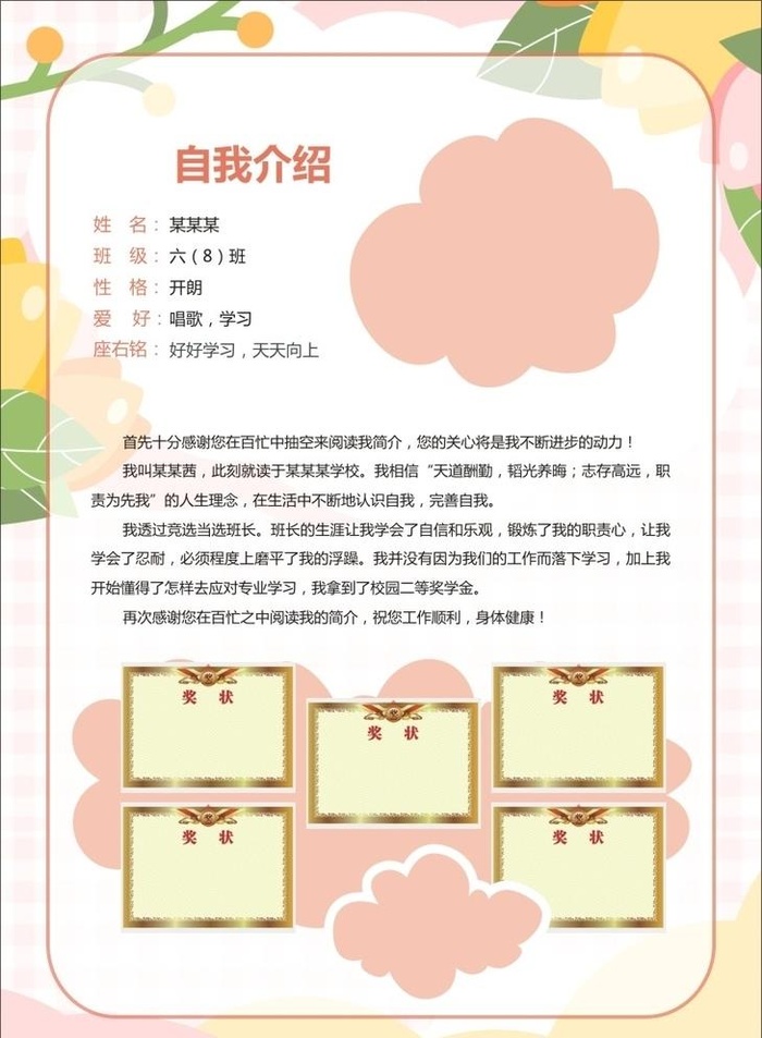 学生自我介绍图片cdr矢量模版下载