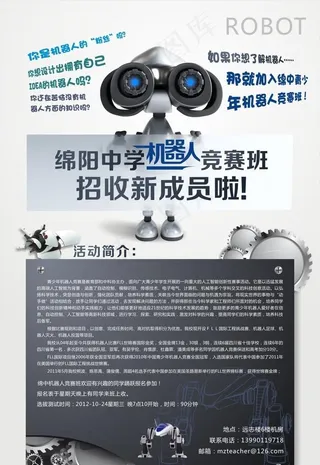 招生海报 机器人海报图片