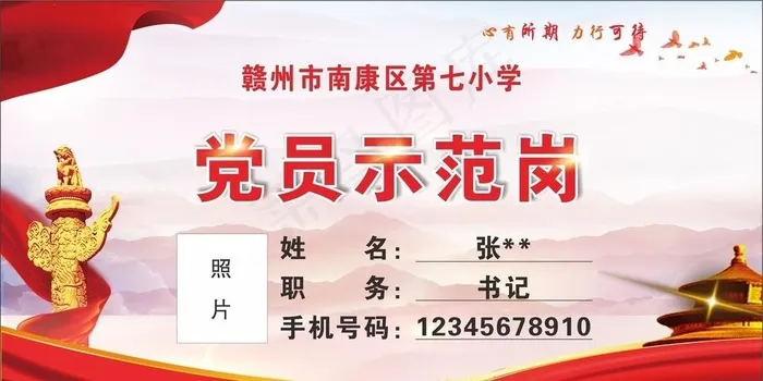 党员示范岗图片cdr矢量模版下载