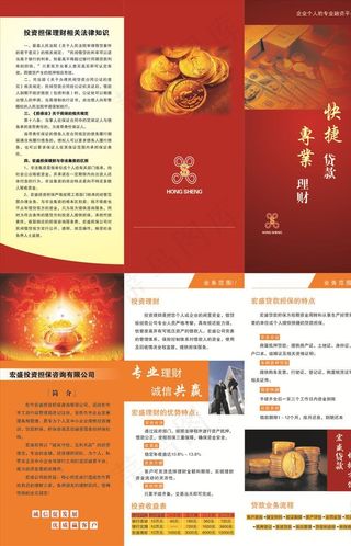 理财三折页图片