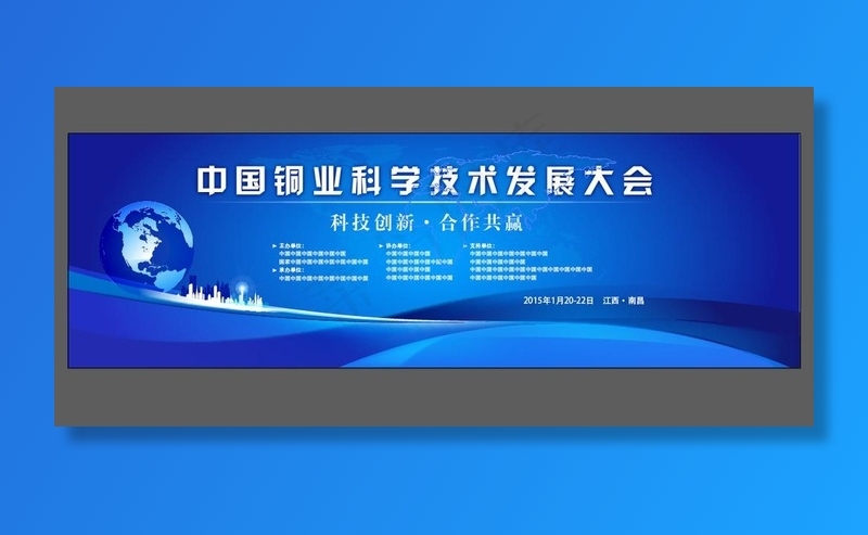 蓝色会议背景板图片ai矢量模版下载