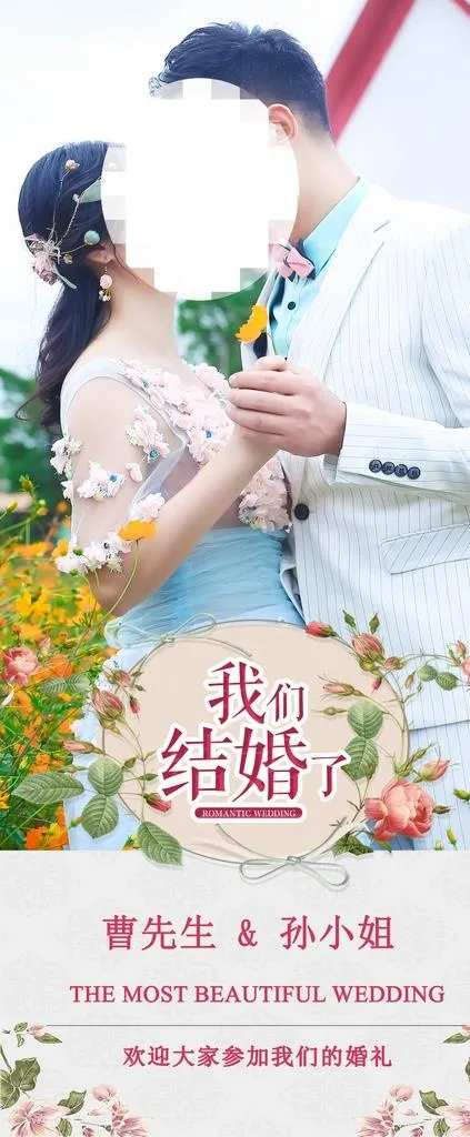 结婚展架图片psd模版下载