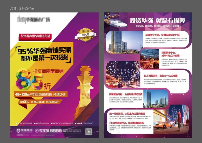 房地产商业DM单页图片