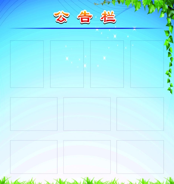 学校公告栏图片cdr矢量模版下载