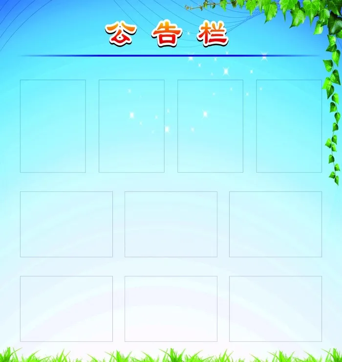 学校公告栏图片cdr矢量模版下载