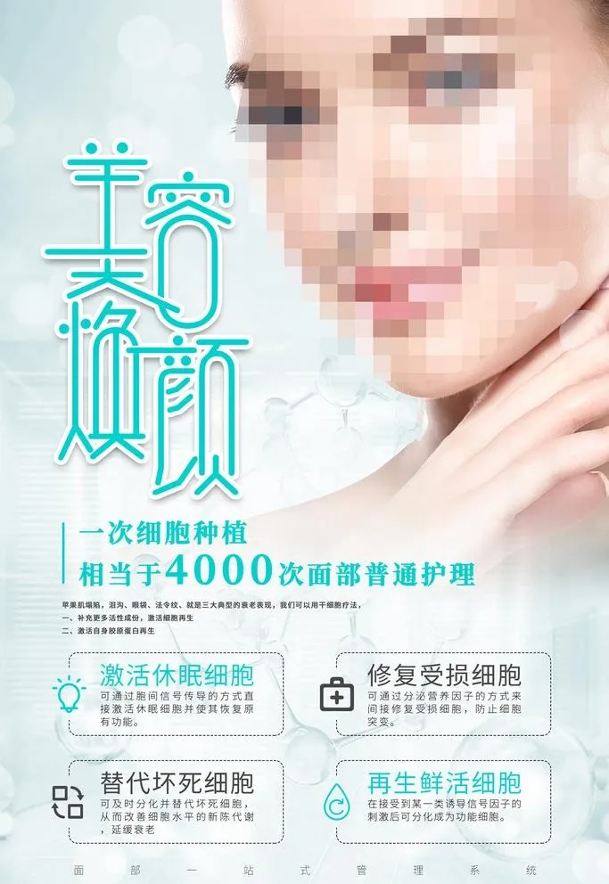 医美海报图片(2835x4251)psd模版下载