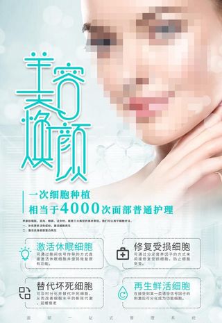 医美海报图片