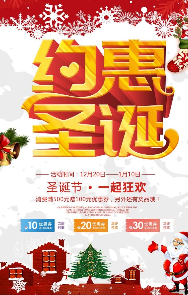 圣诞节海报  图片