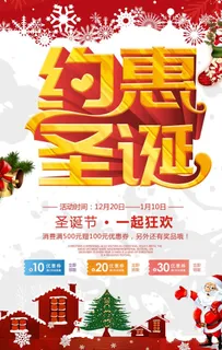 圣诞节海报  图片
