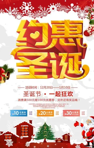 圣诞节海报  图片