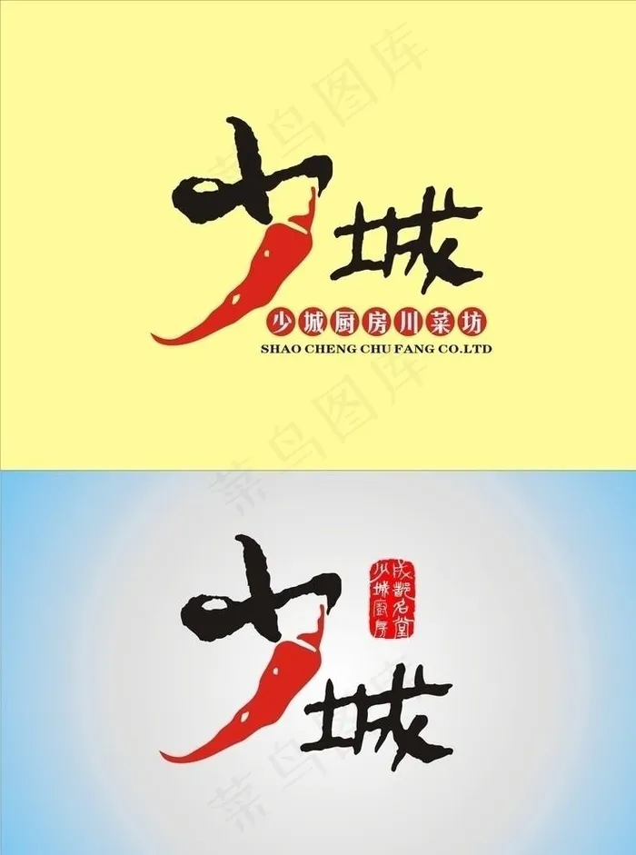 少城厨房logo图片cdr矢量模版下载
