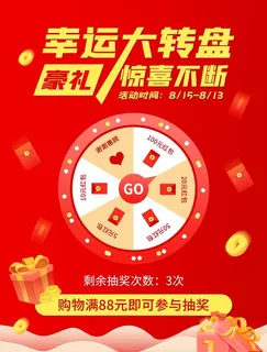 幸运大转盘图片