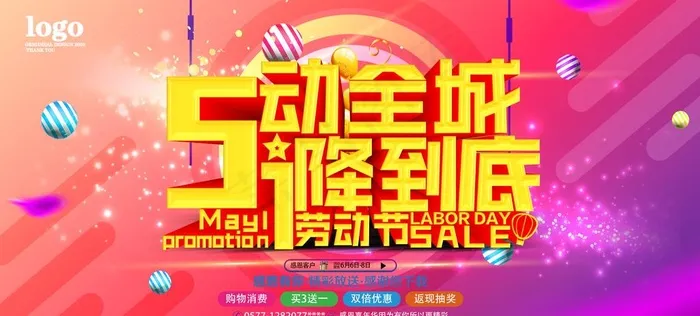 5动全城1降到底图片psd模版下载