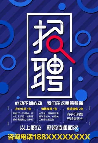 招聘海报图片