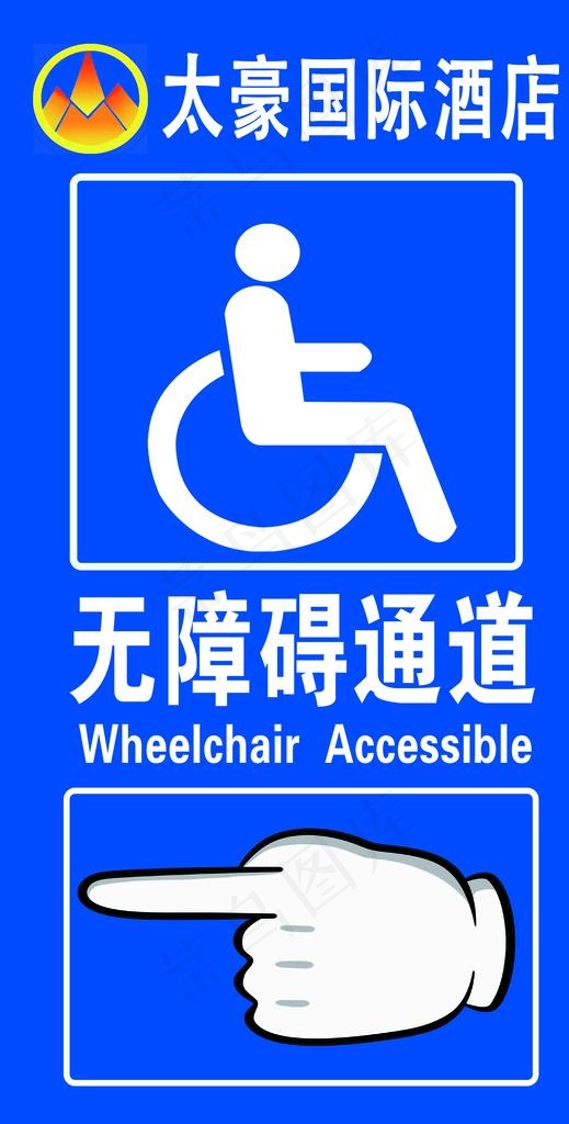 无障碍通道图片psd模版下载