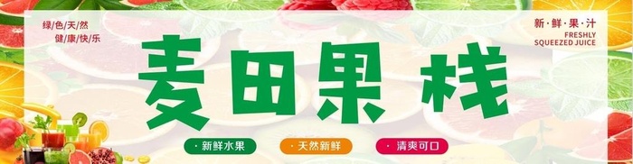 水果招牌图片cdr矢量模版下载