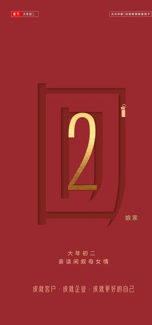 房地产初一至初七海报图片