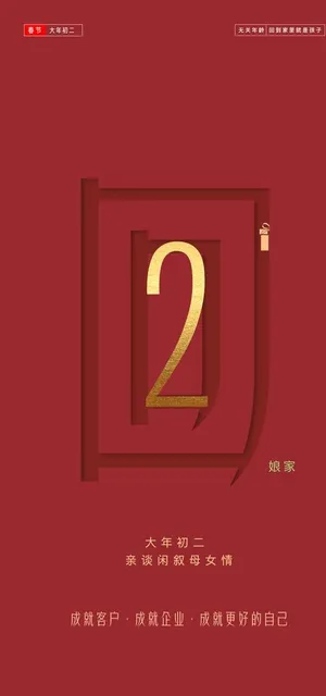 房地产初一至初七海报图片