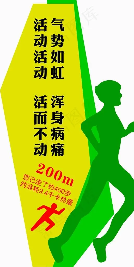 健康步道图片cdr矢量模版下载