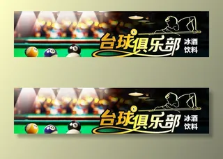 台球俱乐部图片
