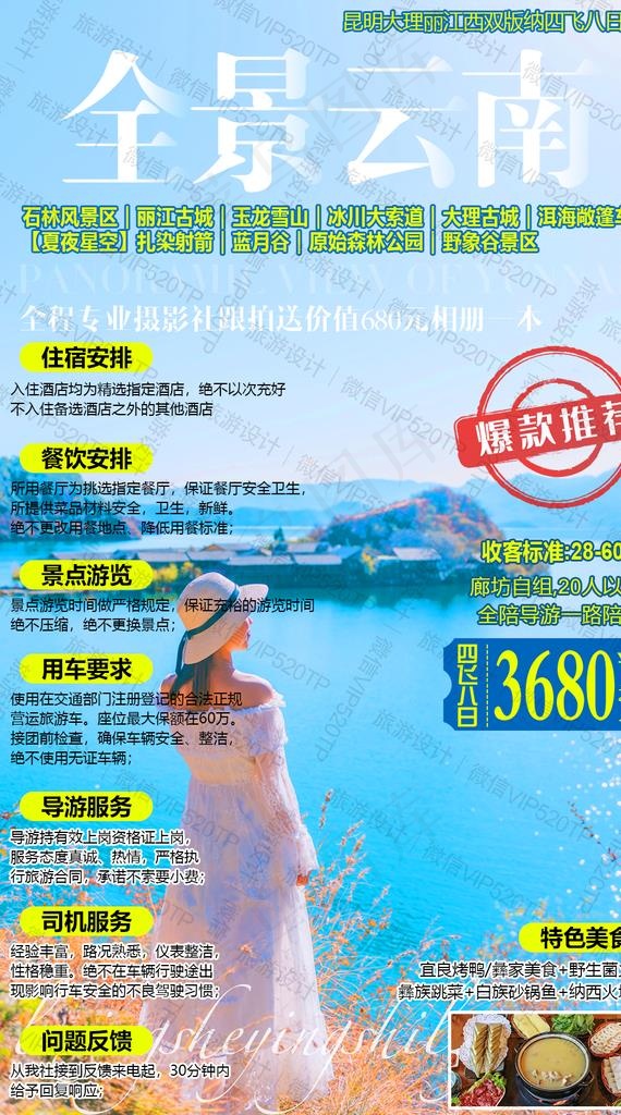云南旅游海报图片(1000x1700)psd模版下载