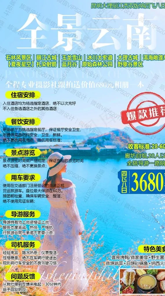 云南旅游海报图片(1000x1700)psd模版下载