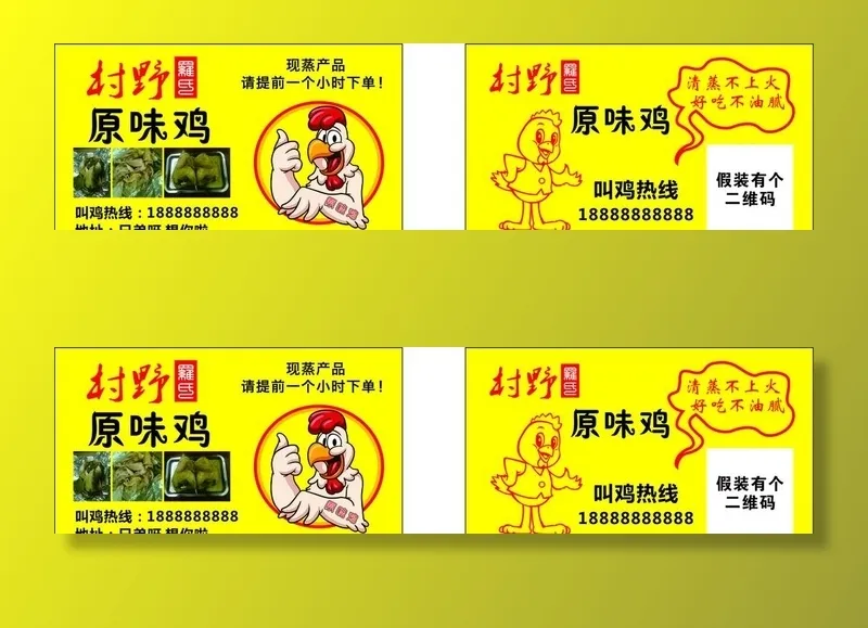 原味鸡名片图片cdr矢量模版下载