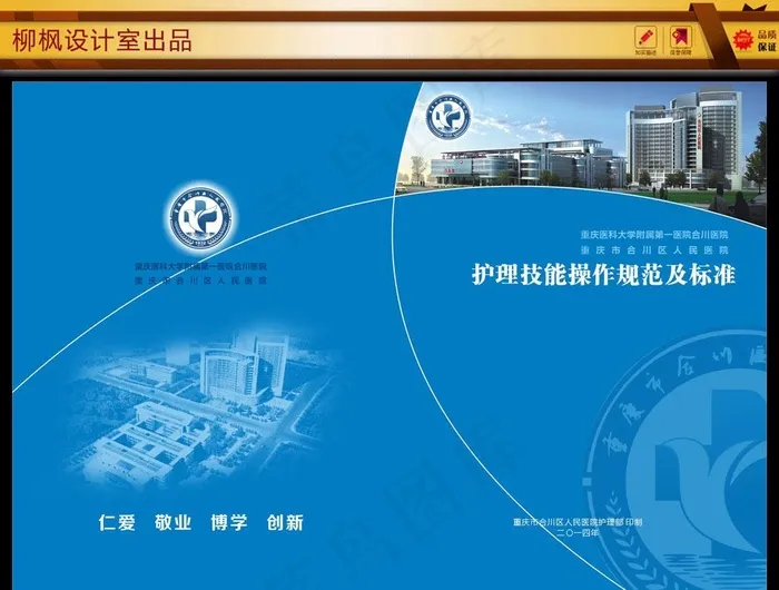 护理操作规范封面图片(0×0像素())cdr矢量模版下载