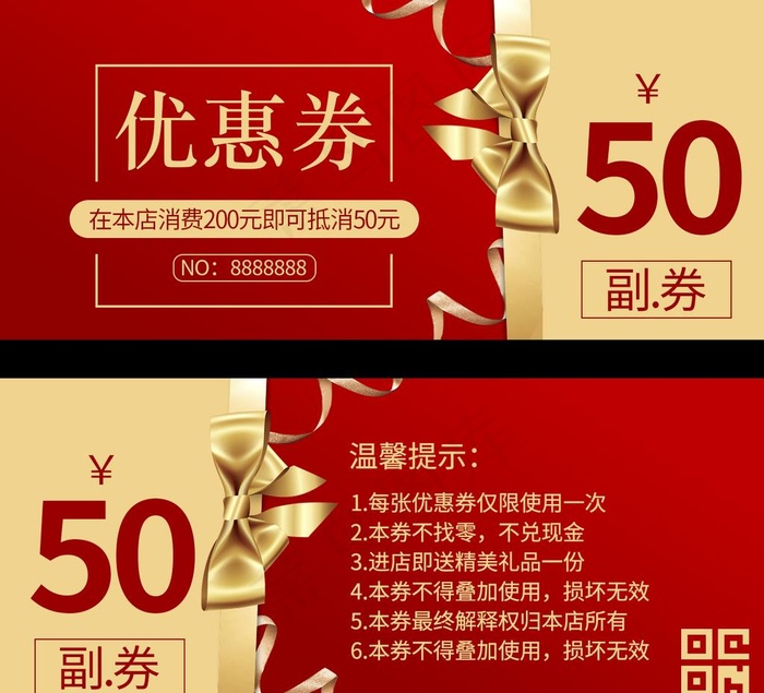 优惠券图片psd模版下载