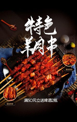 特色羊肉串图片