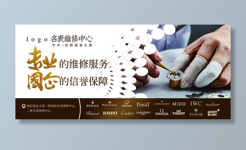 名表维修图片(13386x6299)psd模版下载